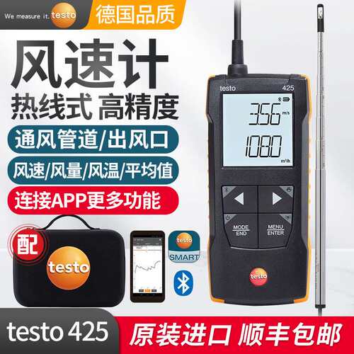 德图新款testo425热线式风速计热敏风速仪高精度工业风量风温测量
