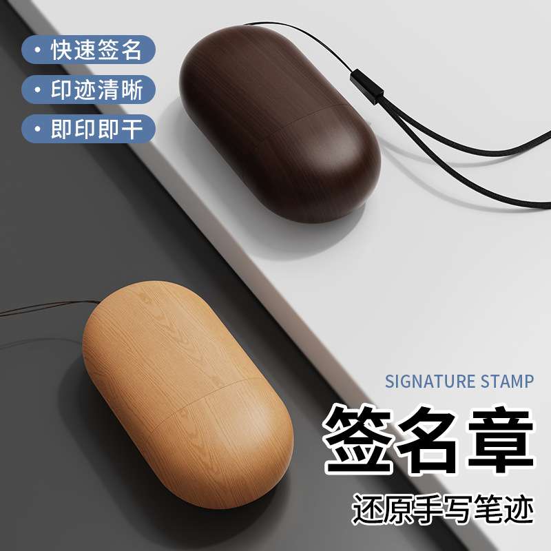 新款木纹签名印章材料 会计章方形小扁章个性签名 光敏印章材料