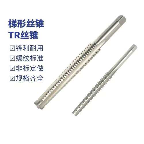 T型梯形ACME美制丝锥29度丝攻 RH/LH 1/4至2.5寸多头非标 反牙