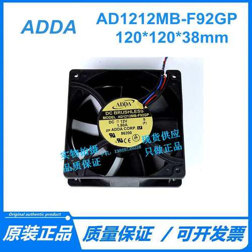 原装 协喜 ADDA 12038 12V 1.50A 3线大风力风扇 AD1212MB-F92GP