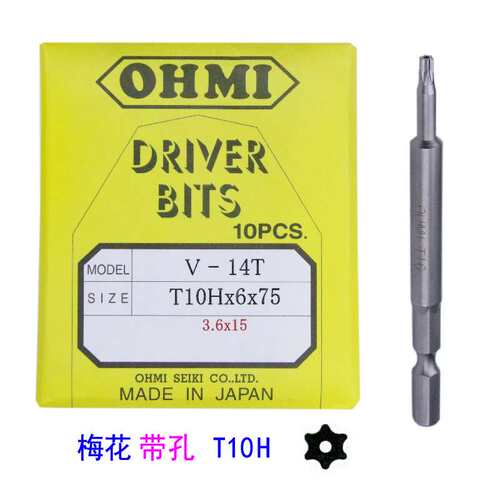 梅花带孔风批头V-14T T8Hx75 T10H T15H T20H T25H空心米字型OHMI