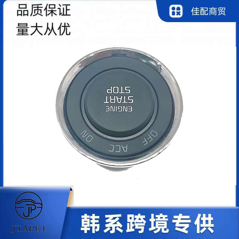适用现代起亚汽车一键启动开关发动机启动停止开关按钮95430-A790