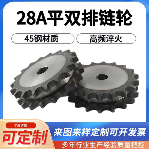 45钢28A双排链轮/44.45节距/1.6寸双排平片链轮/10-18/20/22/25齿