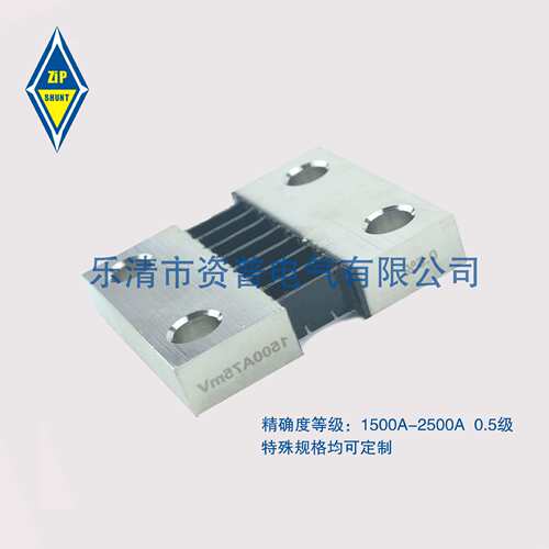 FL-2F 平板分流器 1500A-2500A /75MV
