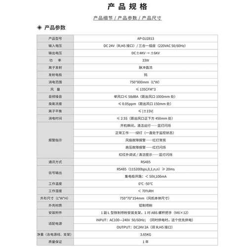 安平 AP-DJ2813 智能控制/联网型屏显离子风机 静电消除器