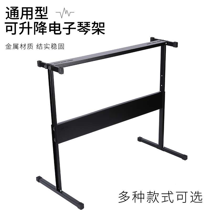 X型Z型加粗电子琴架61键88键电钢琴通用型支架家用电子琴架子琴凳