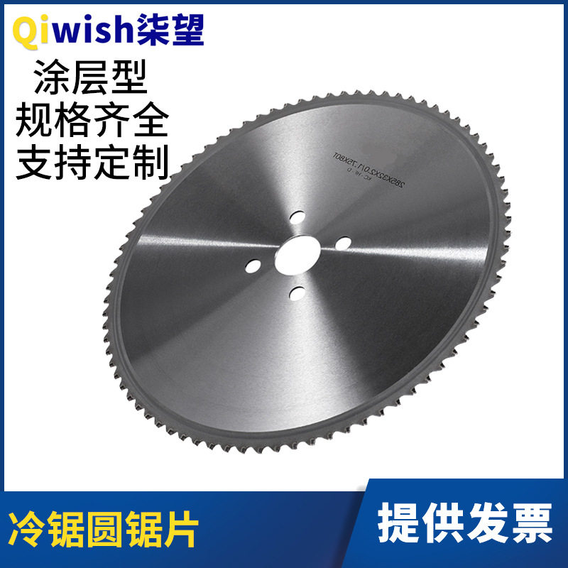 圆锯片涂层陶瓷硬质合金冷锯高速钢不锈钢机用锯片圆锯机圆盘锯片