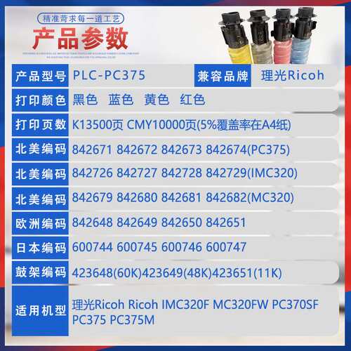 适用842671理光PC375M粉盒IMC320F墨盒PC370SF碳粉MC320打印机墨