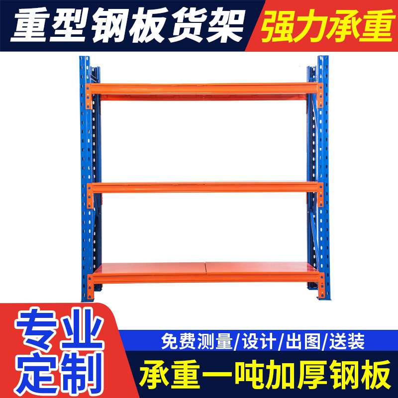 重型货架厂家 加厚钢板仓库货架承重一吨模具架子工厂仓储铁架