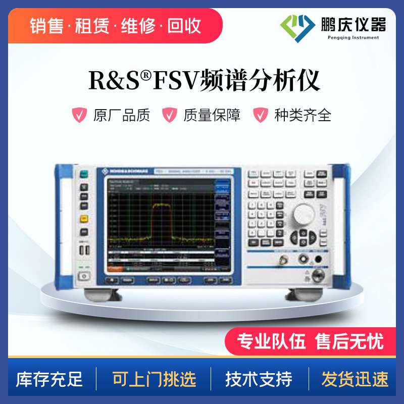 租售 R&S/罗德与施瓦茨FSW43 FSW50 FSW67 频谱分析仪