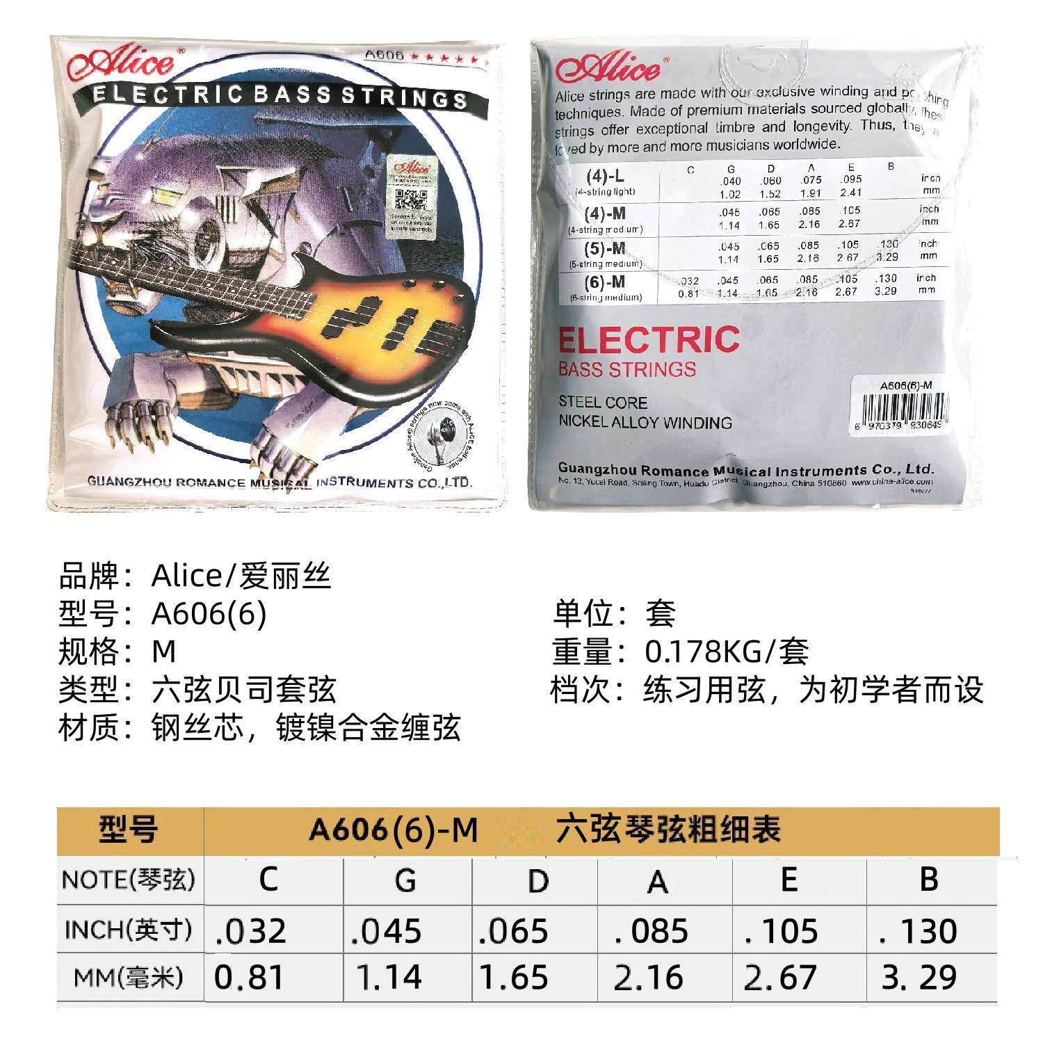 A606(6)M 爱丽丝六弦电贝司套弦BASS Alice 6弦贝司专用