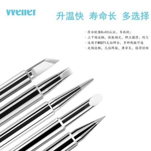 德国WELLER威乐MXT A凿头烙铁头1.6mm焊嘴WSD71焊台WP70焊笔用