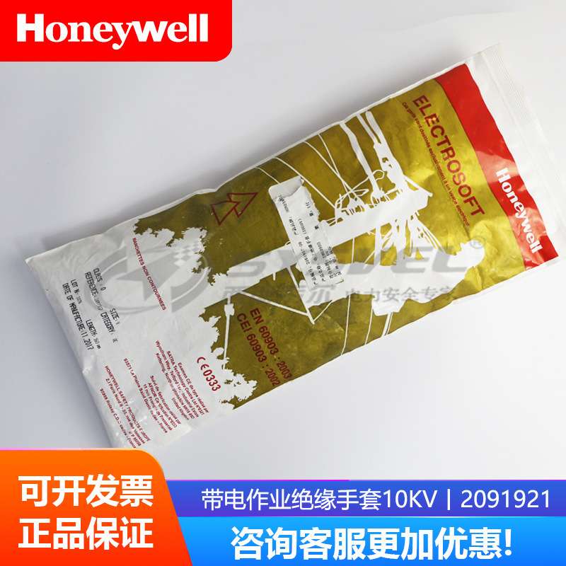 Honeywell 乳胶电工绝缘手套1级 10KV 2091912 9码