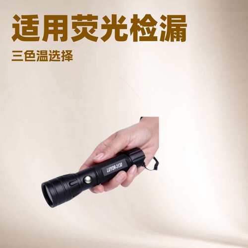 LUYOR-3130手电筒式荧光检漏灯荧光检测渗透探伤荧光泄漏检测