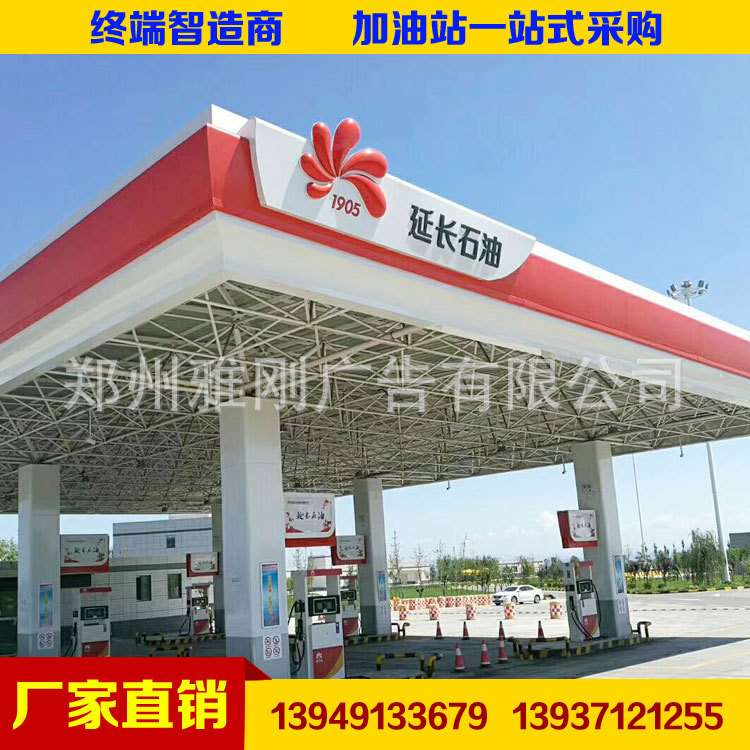 延长石油加油站罩棚檐口发光标识灯箱雨棚广告牌导视牌