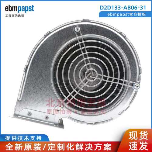 D2D133-AB06-31 德国ebmpapst  380V 120W 双进风离心风机