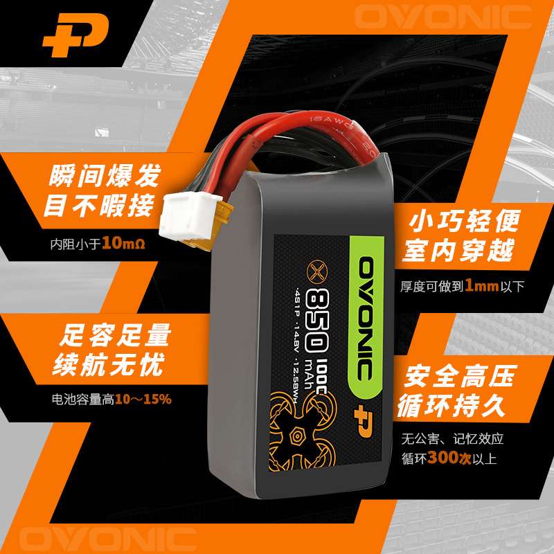 ovonic欧牌850mAh/100C/4S牙签室内穿越机涵道3/5寸空心杯FPV电池