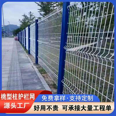 园林绿化锌钢护栏网围墙桃形柱果园围护钢丝网围栏庭院栅栏现货
