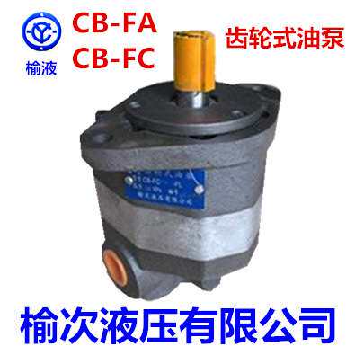CB-FC20-FL榆次液压有限公司齿轮泵CB-FC10 CB-FC25 CB-FC31.5