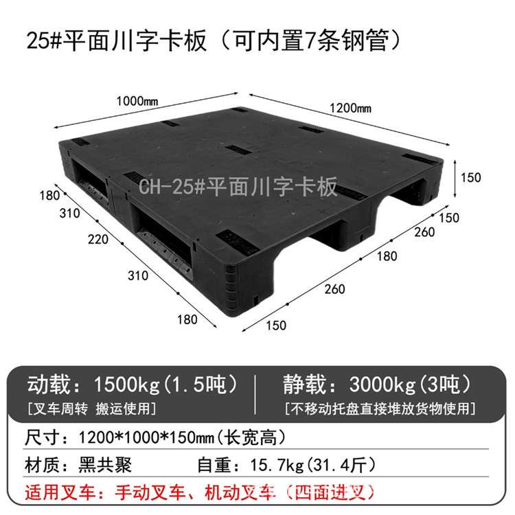 出口黑色网格川字PP防潮托盘电子五金周转物料卡板塑料垫板叉车板图片