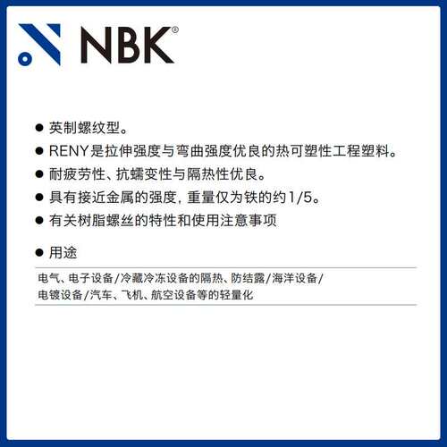 NBK SPA-P（INCH）十字槽盘头小螺钉RENY制英制螺纹 高强度