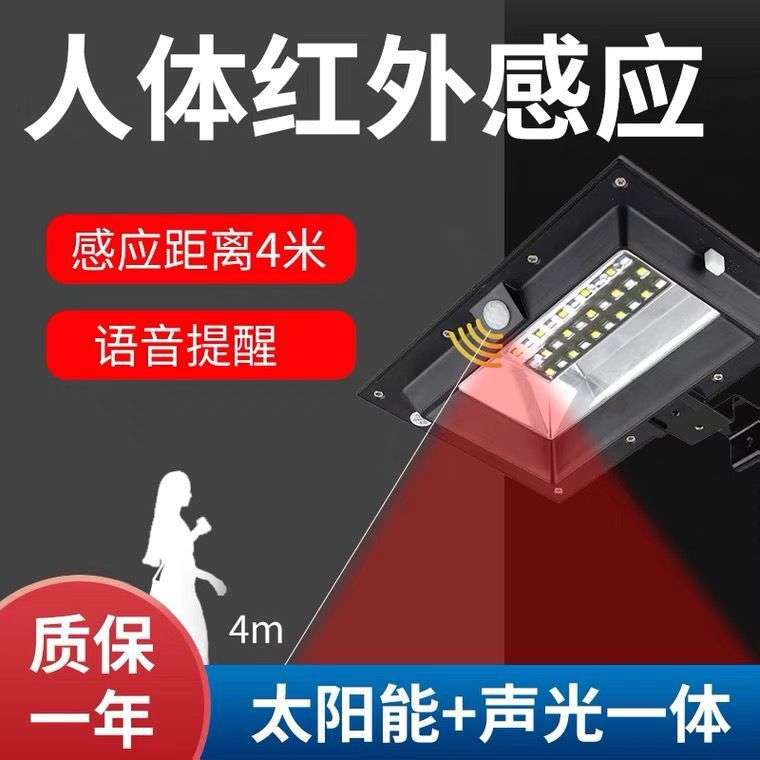 太阳能庭院灯垃圾分类语音提示器红外人体感应语音播报器定时感应
