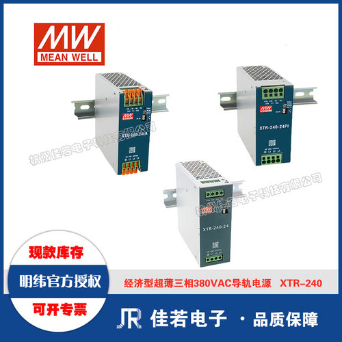 明纬（MEANWELL）XTR-240三相380VAC转直流12V/24V/36V/48V