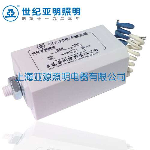 上海亚明触发器CDS20 ZY9触发器 建筑之星触发器