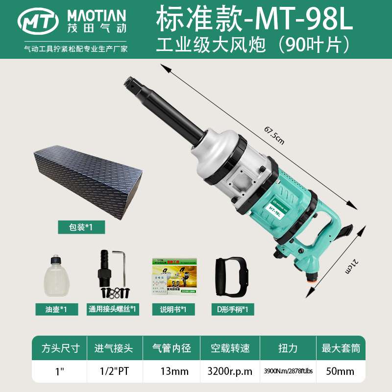 茂田98L风批扳手大扭力重型气动工具轮胎拆卸冲击大风炮汽车