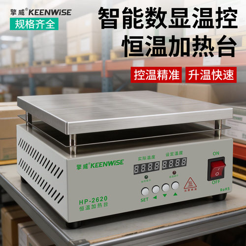 擎威恒温加热台HP1515HP-2620HP-5030HP-5040HP-6030HP-6040
