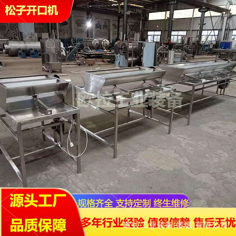 黑龙江两工位家用松子开口机 商用四工位松子开口机 松子压口机器