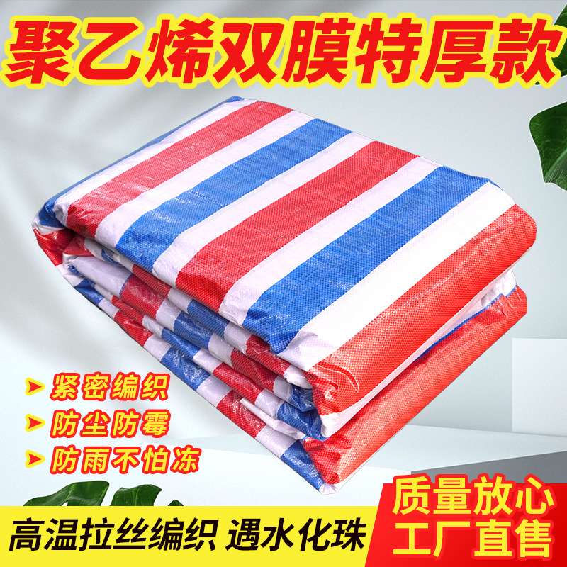 彩条布 防雨布防水防潮围挡装修防尘工地挡风特厚三色布塑料布