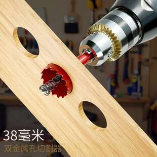 38mm双金属开孔器工厂  耐高温M42钴钢中心钻 精准切割开孔