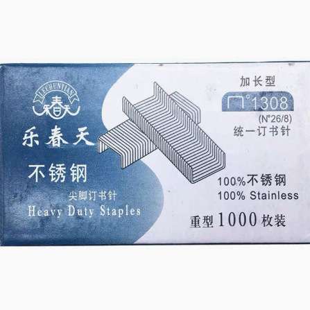 12盒一组乐春天1308不锈钢订书针23/8订书钉 8MM书钉 订50页 26/8