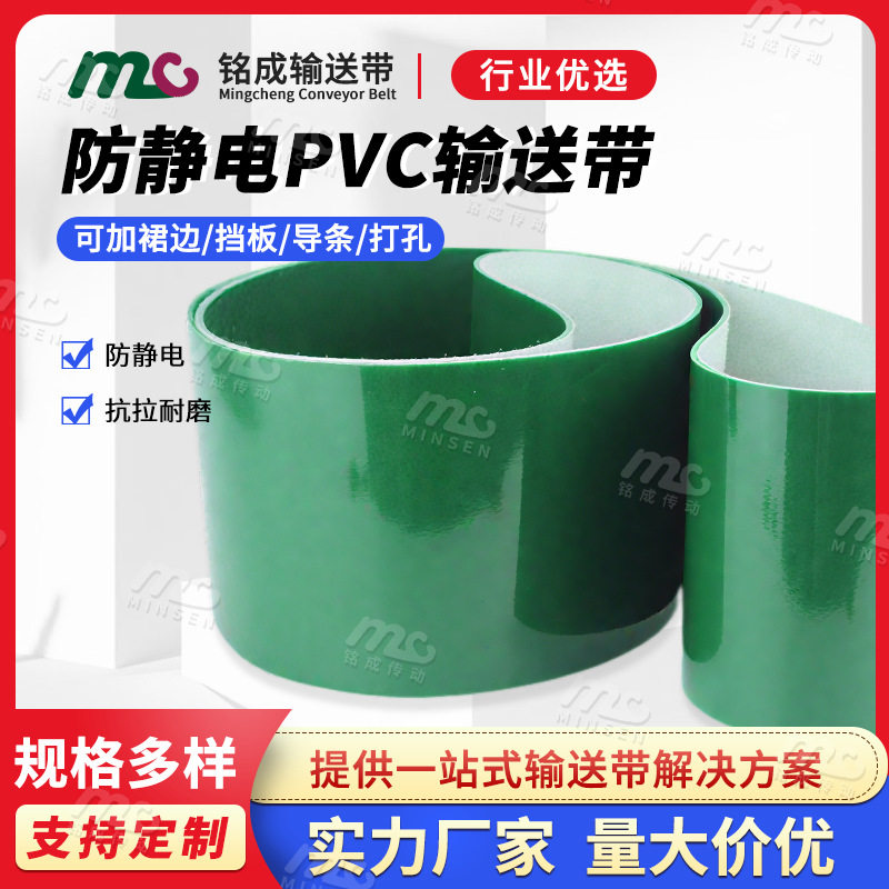 厂家直销2.0mm绿色PVC平面输送带装配线车间输送带防静电输送带