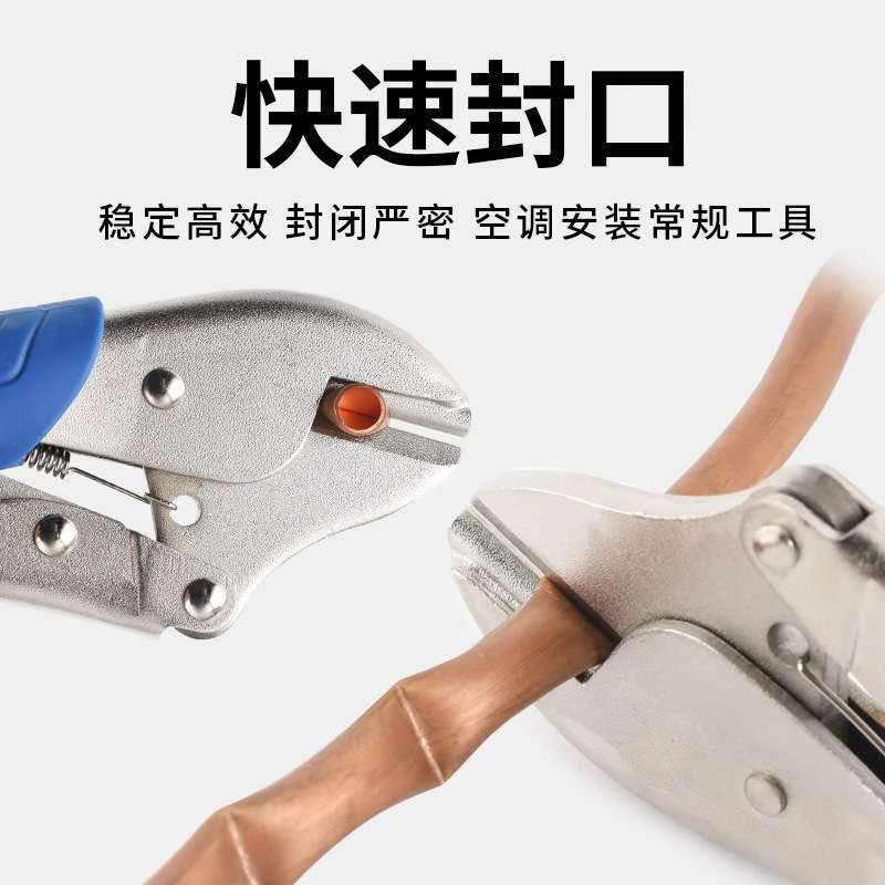飞越VRT102冰箱铜管封口钳安装维修封口大力钳制冷铜管封口工手具