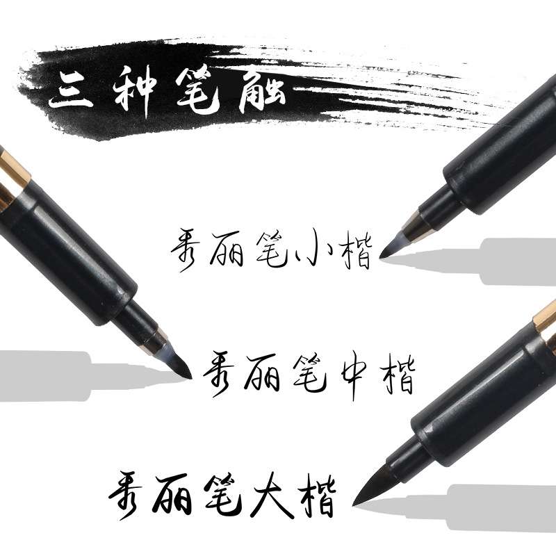 12支金万年小楷秀丽笔软头书法软笔软尖硬笔签名大中楷钢笔式