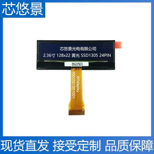 2.36寸OLED显示屏128x22白光黄光SSD1305驱动24PIN 3003321501001
