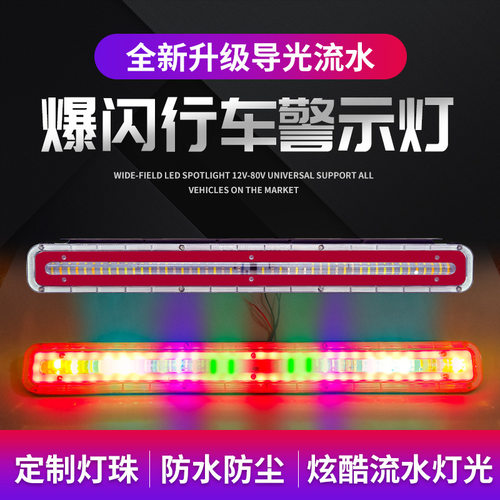 2026货车尾灯led爆闪后雾灯24v导光流水七彩防追尾警示灯改装马年