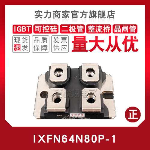 快恢复二极管IXFN60N/62/64/66/70/72N50/55/60/80/90Q2/Q3/PD2/3