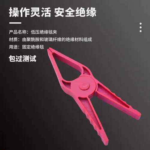 H034m开口间距40mm固定绝缘毯用红色0.4KV低压绝缘毯夹