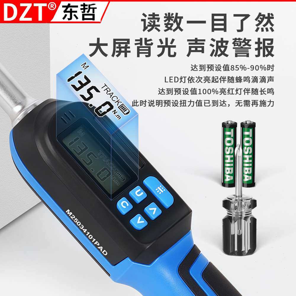 专业级可换头数显扳手 ±2%误差液晶屏 预置式力矩四档转换