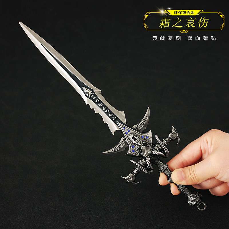 巫妖王武器模型 大号霜之哀伤羊头剑合金模型金属摆件带展架30cm