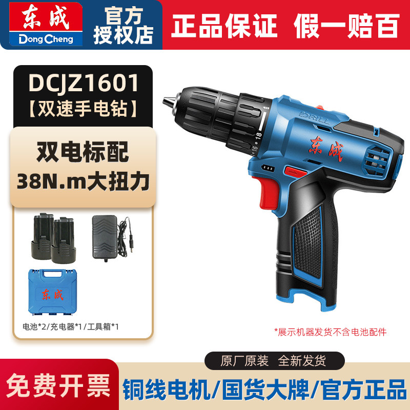 东成锂电手电钻16V双速大扭力38N.m多功能充电式家用电动螺丝刀