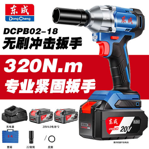 东成充电式电动扳手20V锂电冲击扳手汽修架子工电风炮DCPB02-18M