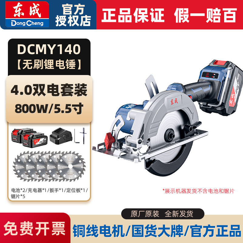 东成锂电锯电圆锯手提木工专用手电锯圆盘锯木工模板切割机工具图片