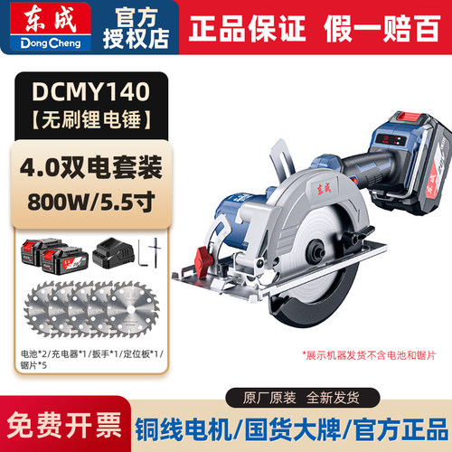 东成锂电锯电圆锯手提木工专用手电锯圆盘锯木工模板切割机工具