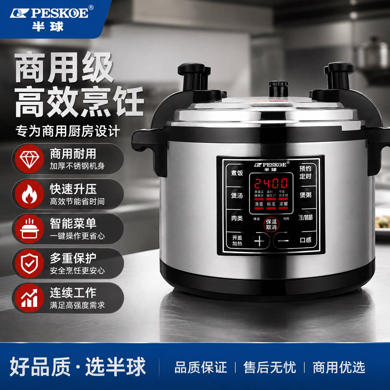 【耐用十年】半球商用电压力锅图片