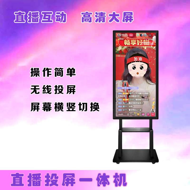 32/43/49/55/65直播大屏手机无线同步投屏互动 广告一体机