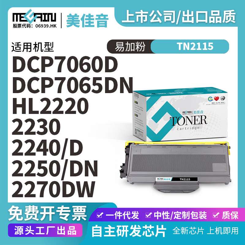适用兄弟7340硒鼓 粉盒mfc TN2115 dcp7030 7040兄弟打印机硒鼓